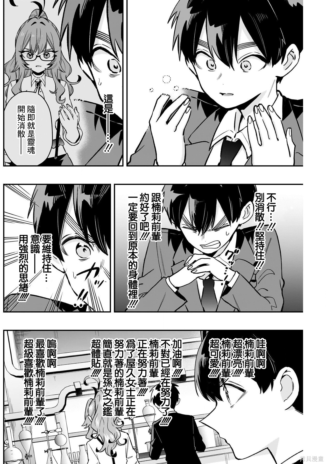 超超超超喜欢你的一百个女孩子第236话在线观看 - 第9张