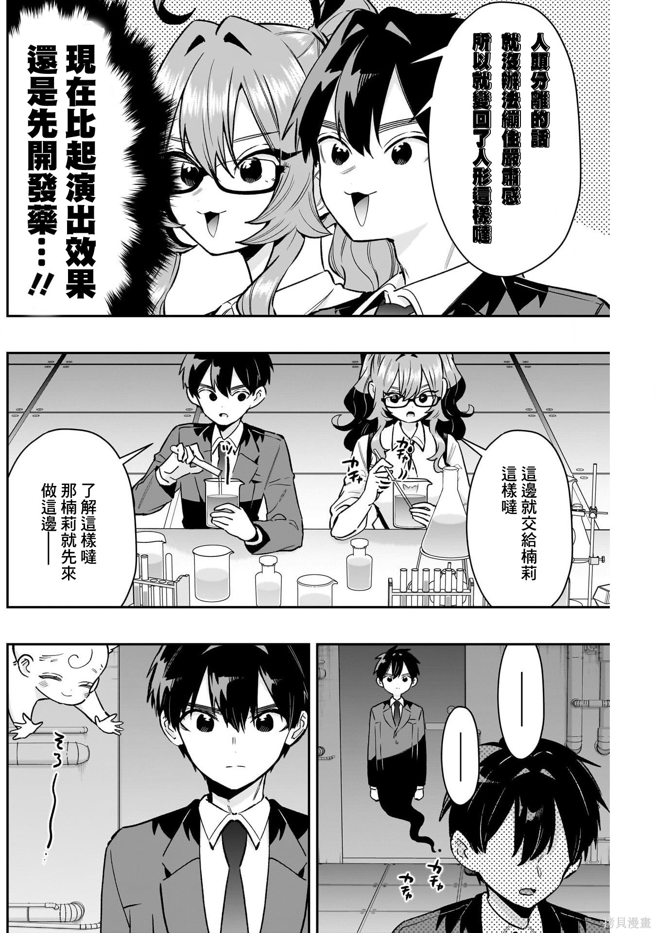超超超超喜欢你的一百个女孩子第236话在线观看 - 第7张