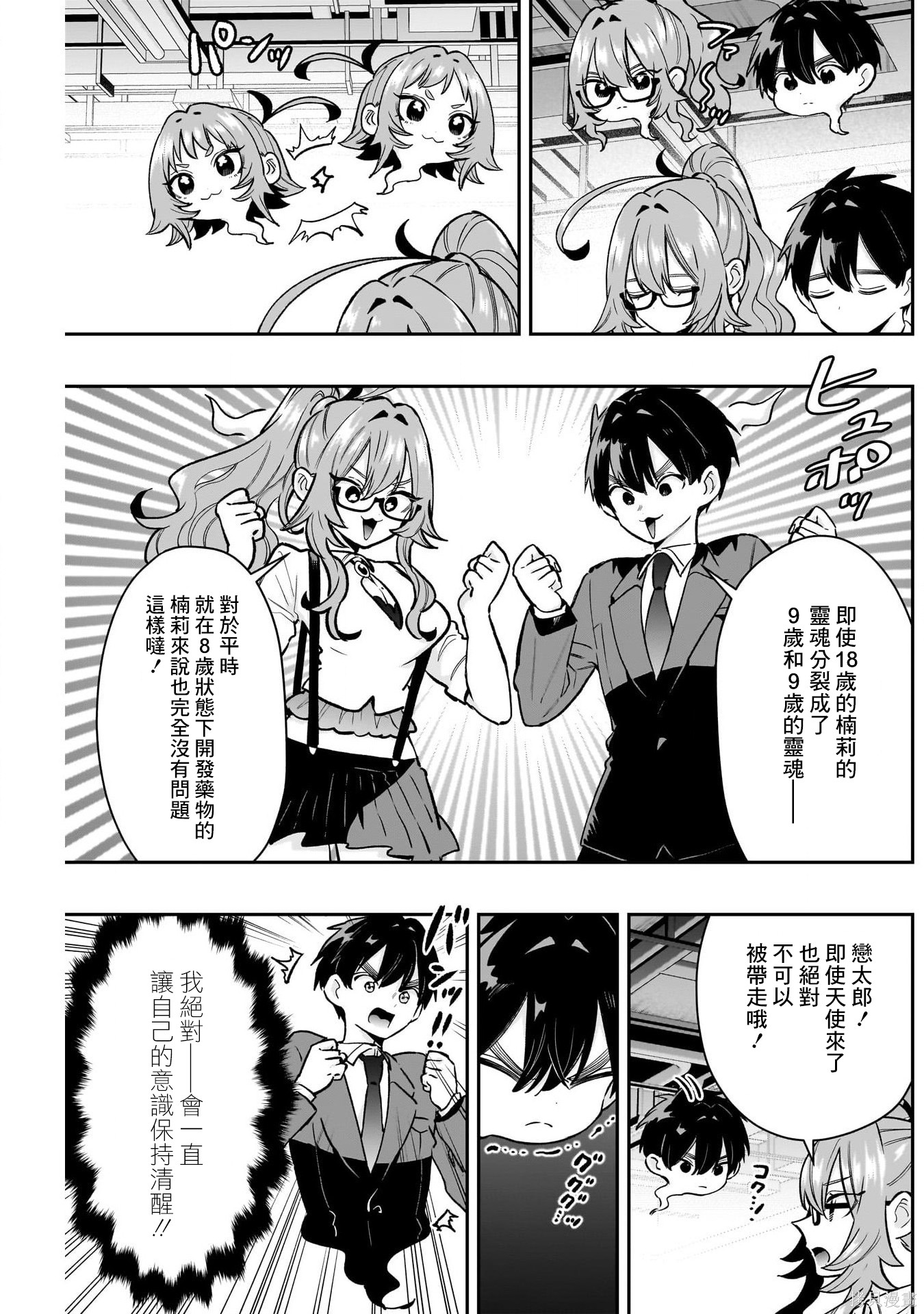 超超超超喜欢你的一百个女孩子第236话在线观看 - 第6张