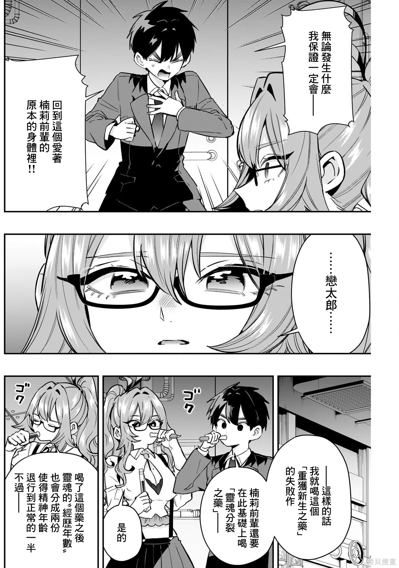 超超超超喜欢你的一百个女孩子第236话在线观看 - 第5张