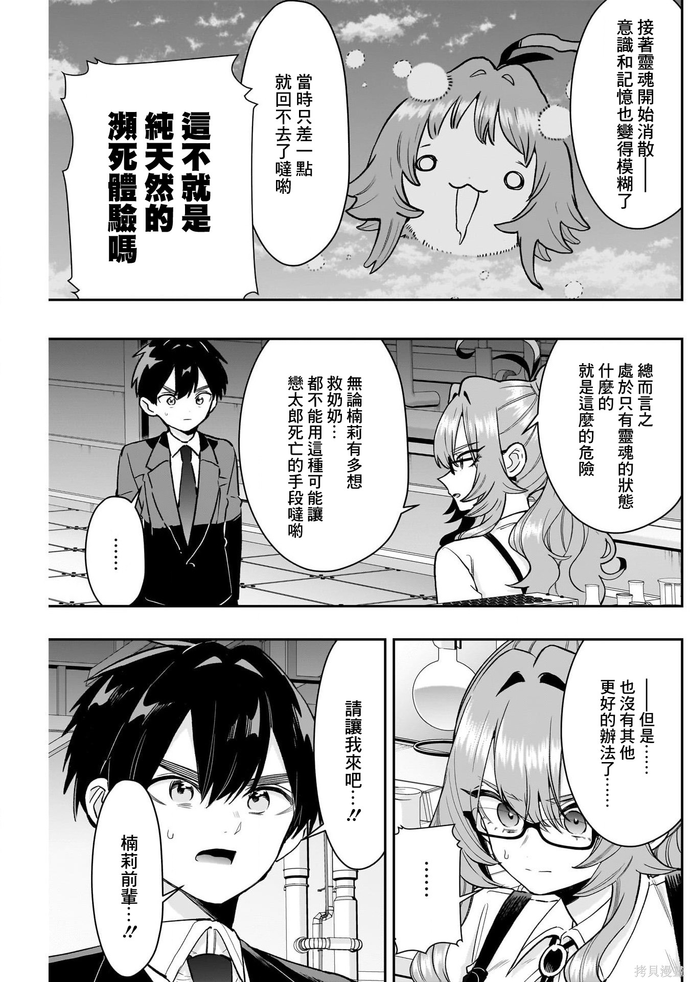 超超超超喜欢你的一百个女孩子第236话在线观看 - 第4张