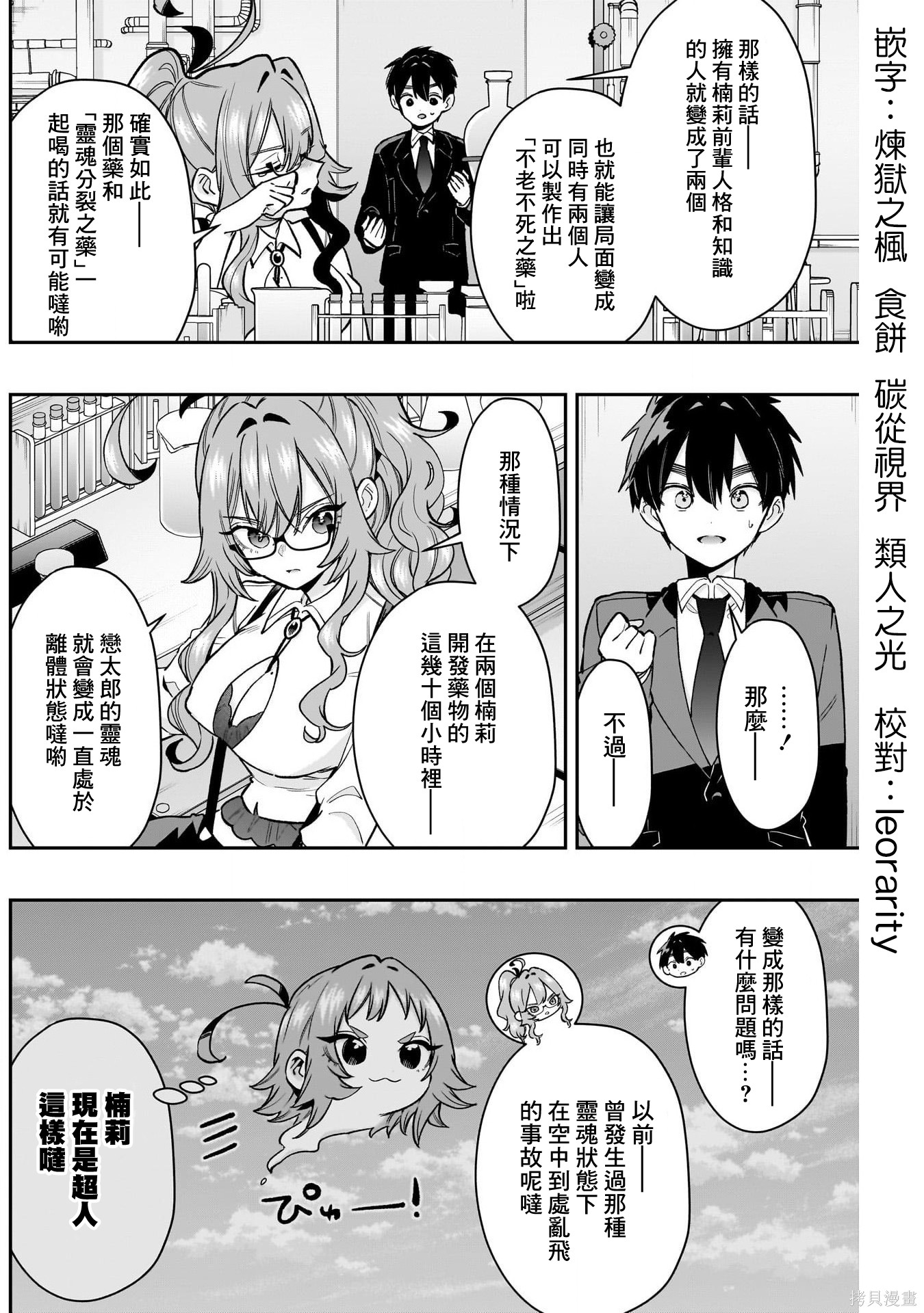 超超超超喜欢你的一百个女孩子第236话在线观看 - 第3张