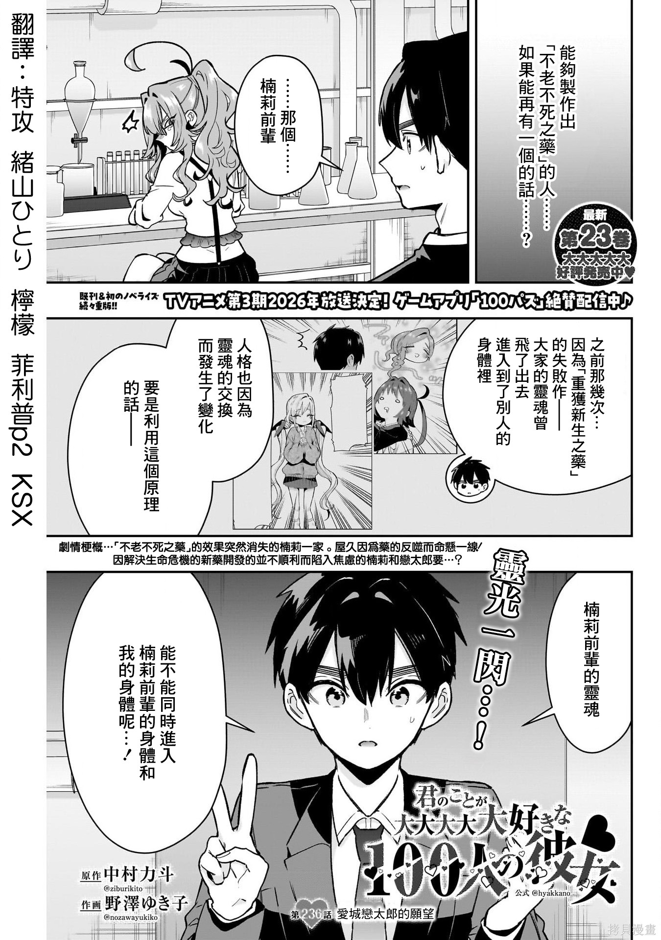 超超超超喜欢你的一百个女孩子第236话在线观看 - 第2张