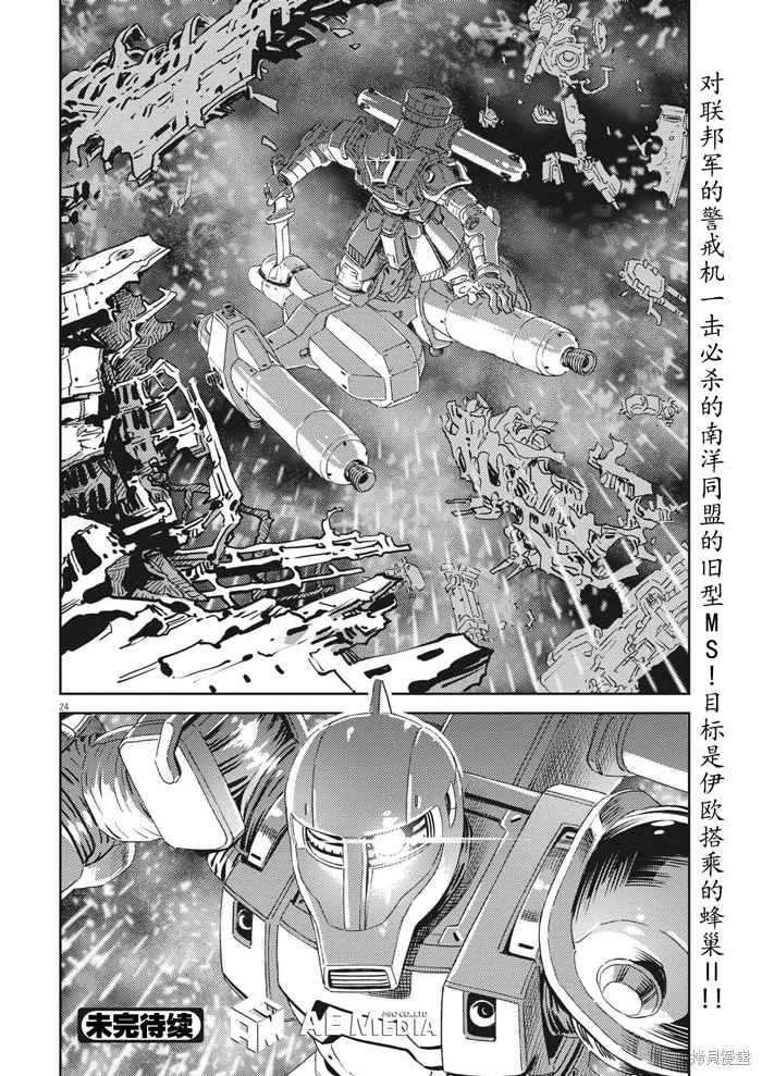 机动战士高达THUNDERBOLT第198话在线观看 - 第23张