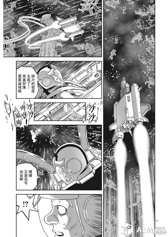 机动战士高达THUNDERBOLT第198话在线观看 - 第22张