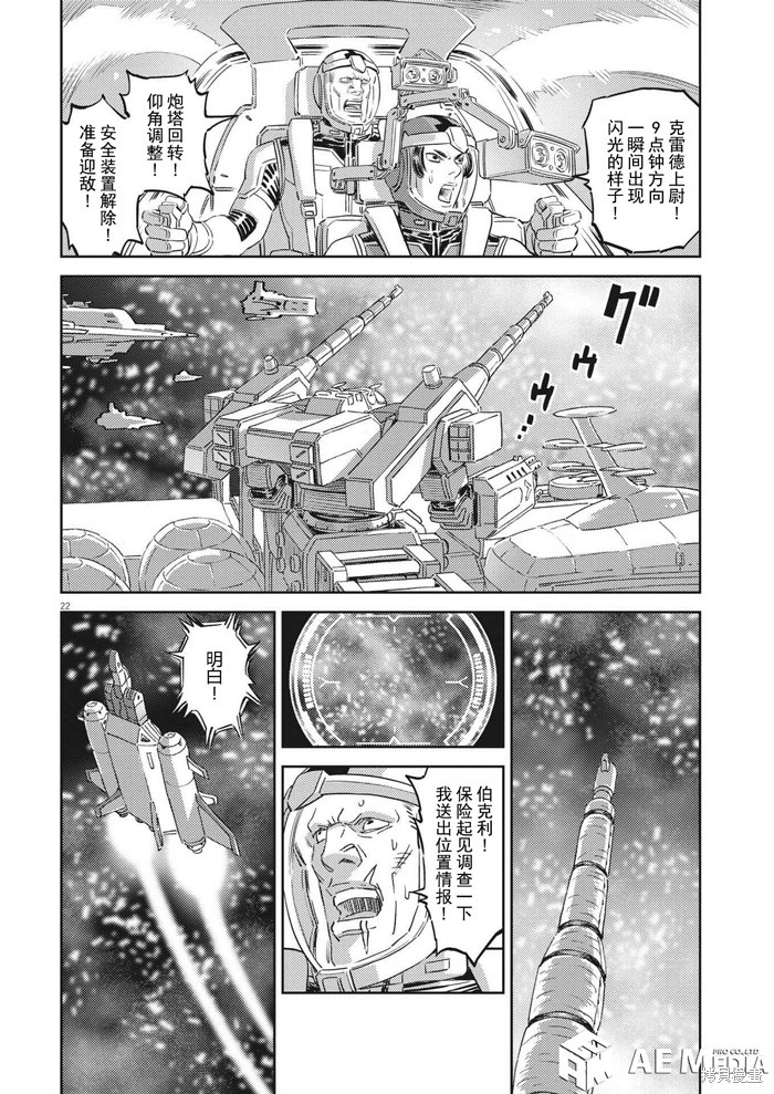 机动战士高达THUNDERBOLT第198话在线观看 - 第21张