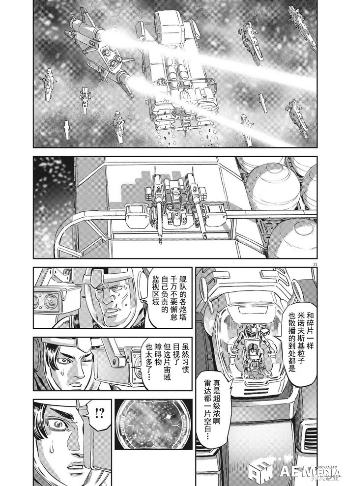 机动战士高达THUNDERBOLT第198话在线观看 - 第20张