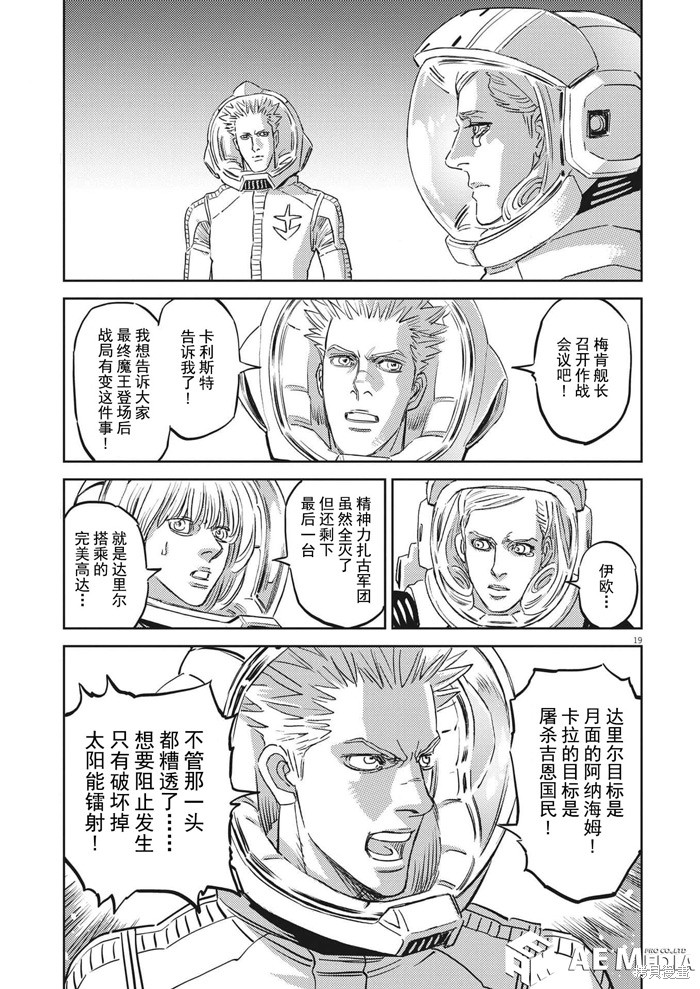 机动战士高达THUNDERBOLT第198话在线观看 - 第18张