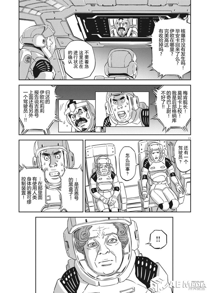 机动战士高达THUNDERBOLT第198话在线观看 - 第12张