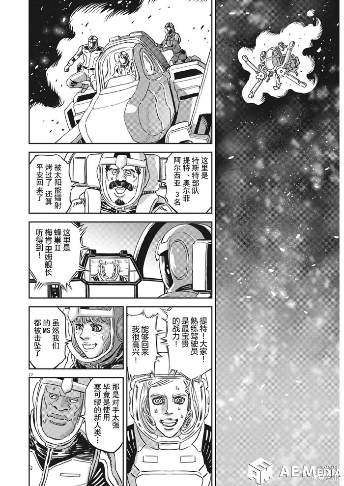 机动战士高达THUNDERBOLT第198话在线观看 - 第11张
