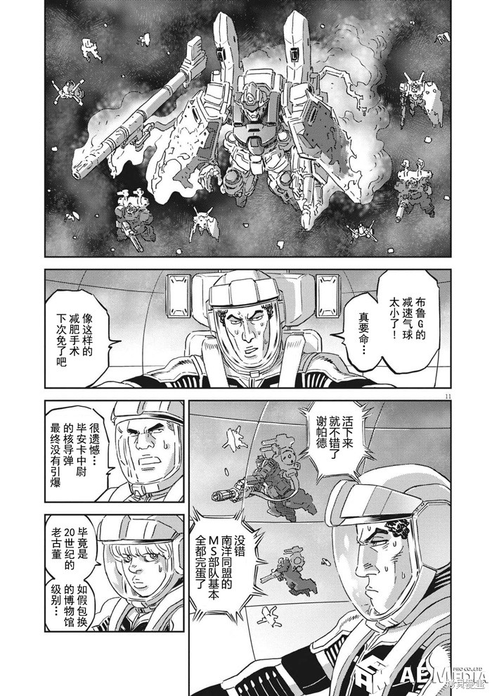 机动战士高达THUNDERBOLT第198话在线观看 - 第10张