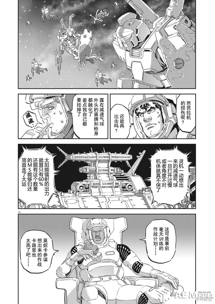 机动战士高达THUNDERBOLT第198话在线观看 - 第9张