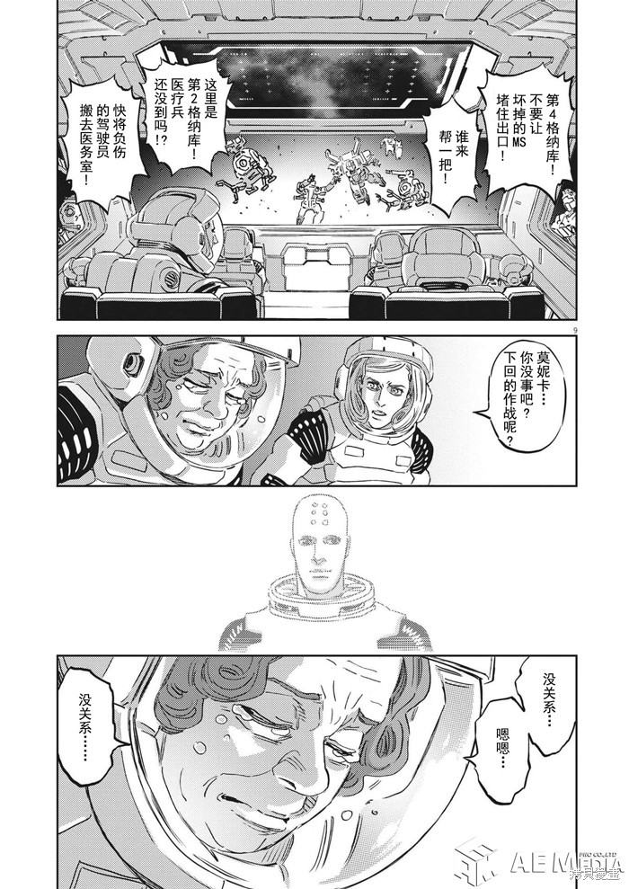 机动战士高达THUNDERBOLT第198话在线观看 - 第8张