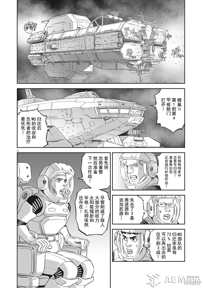 机动战士高达THUNDERBOLT第198话在线观看 - 第7张