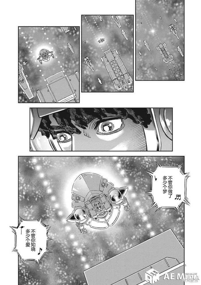 机动战士高达THUNDERBOLT第198话在线观看 - 第5张