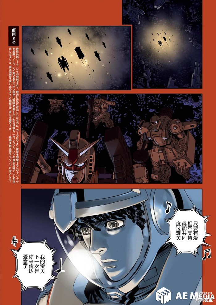 机动战士高达THUNDERBOLT第198话在线观看 - 第4张