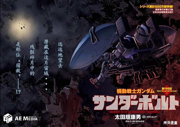 机动战士高达THUNDERBOLT第198话在线观看 - 第3张