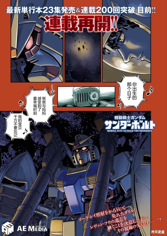 机动战士高达THUNDERBOLT第198话在线观看 - 第2张