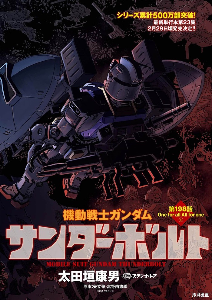 机动战士高达THUNDERBOLT第198话在线观看 - 第1张
