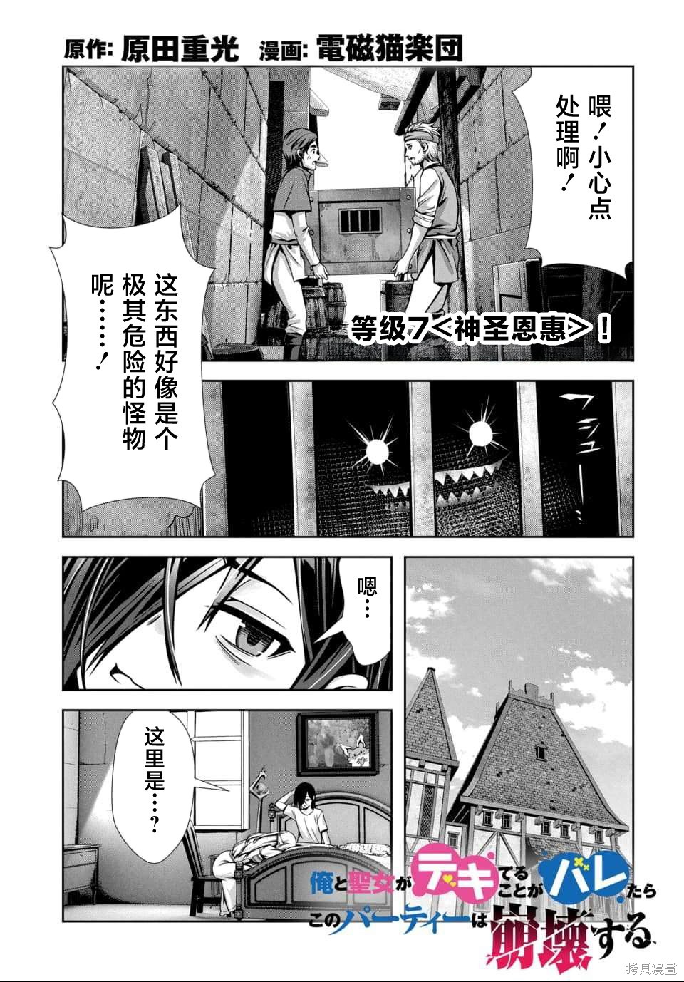 我和圣女有一腿这件事暴露了队伍就会崩坏第7.1话在线观看 - 第1张