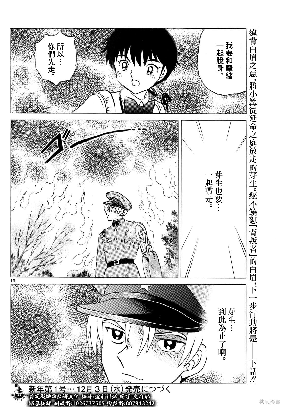 摩绪第300话在线观看 - 第18张