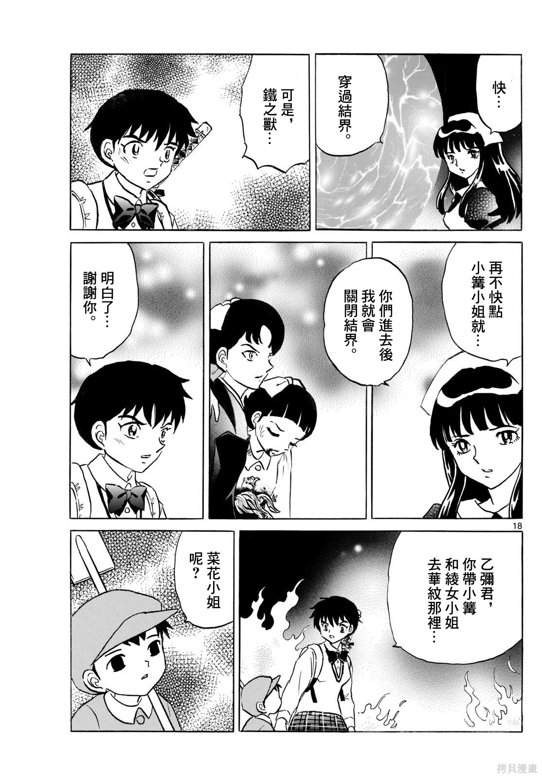 摩绪第300话在线观看 - 第17张