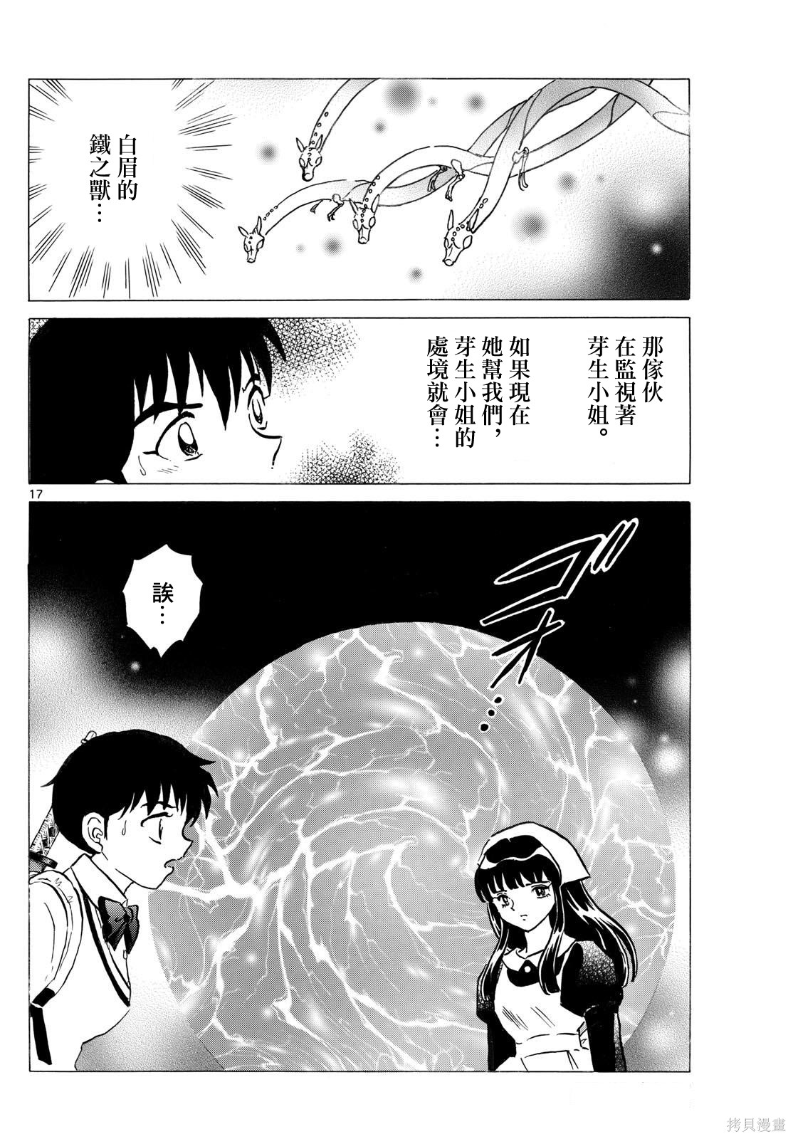 摩绪第300话在线观看 - 第16张
