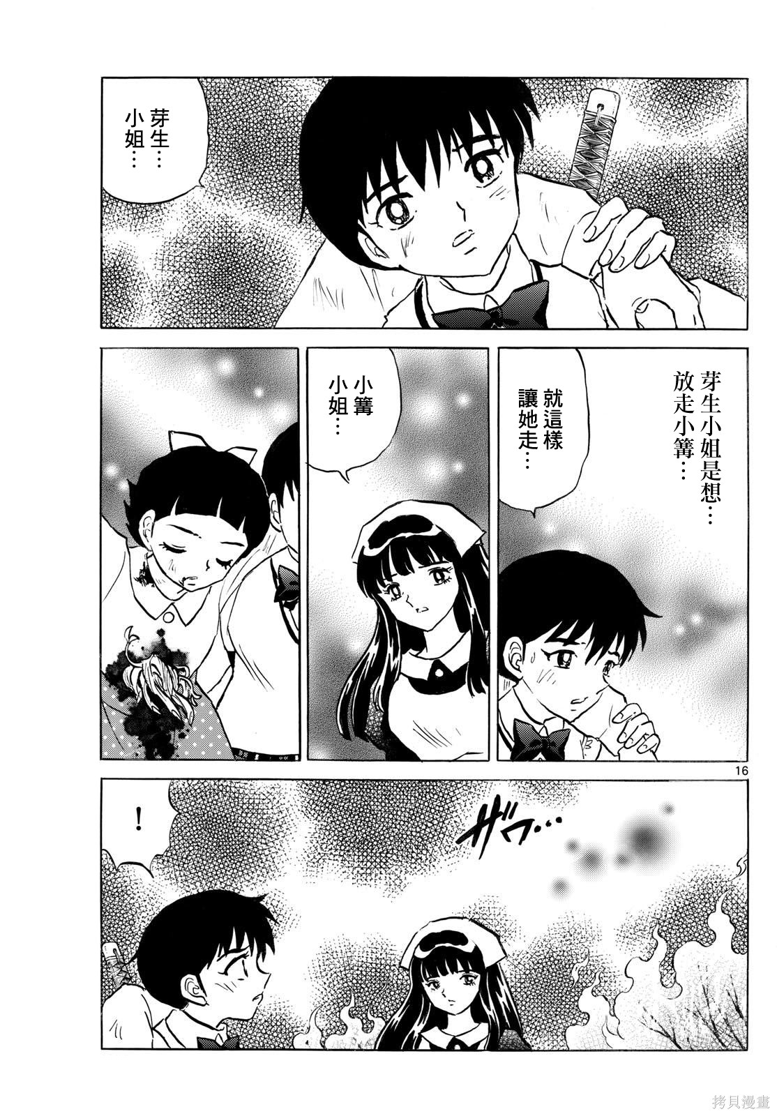 摩绪第300话在线观看 - 第15张