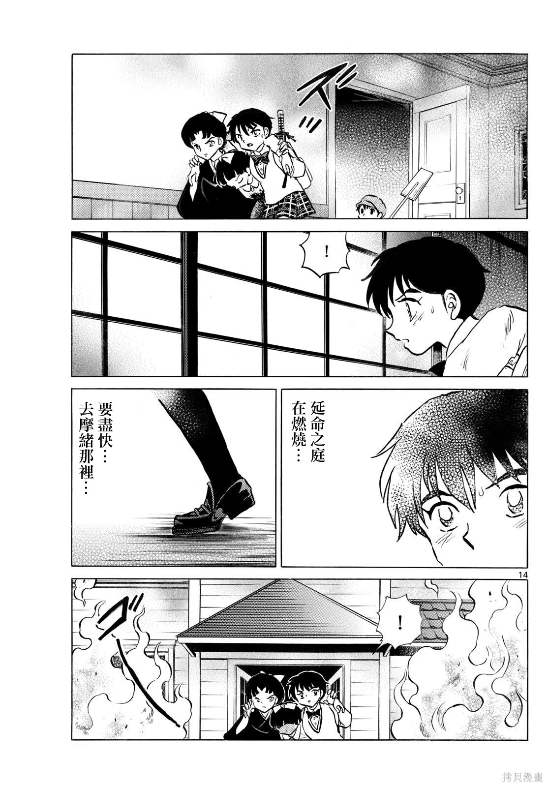 摩绪第300话在线观看 - 第13张