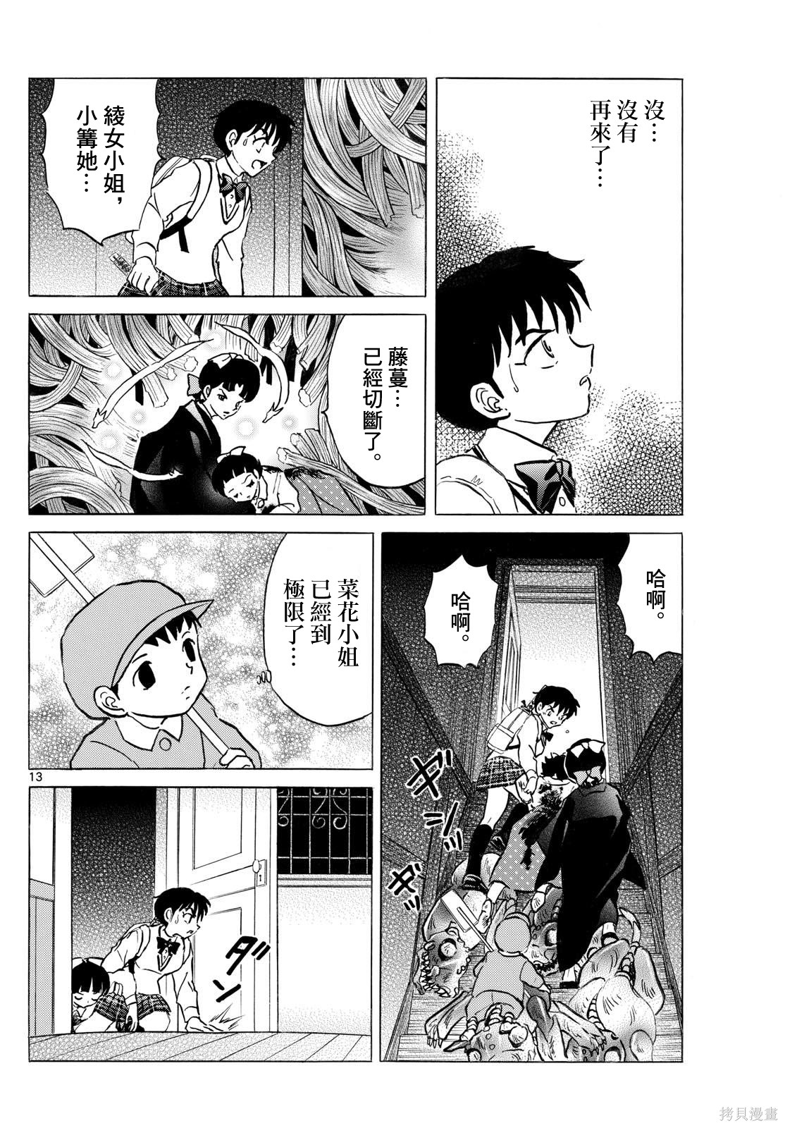 摩绪第300话在线观看 - 第12张