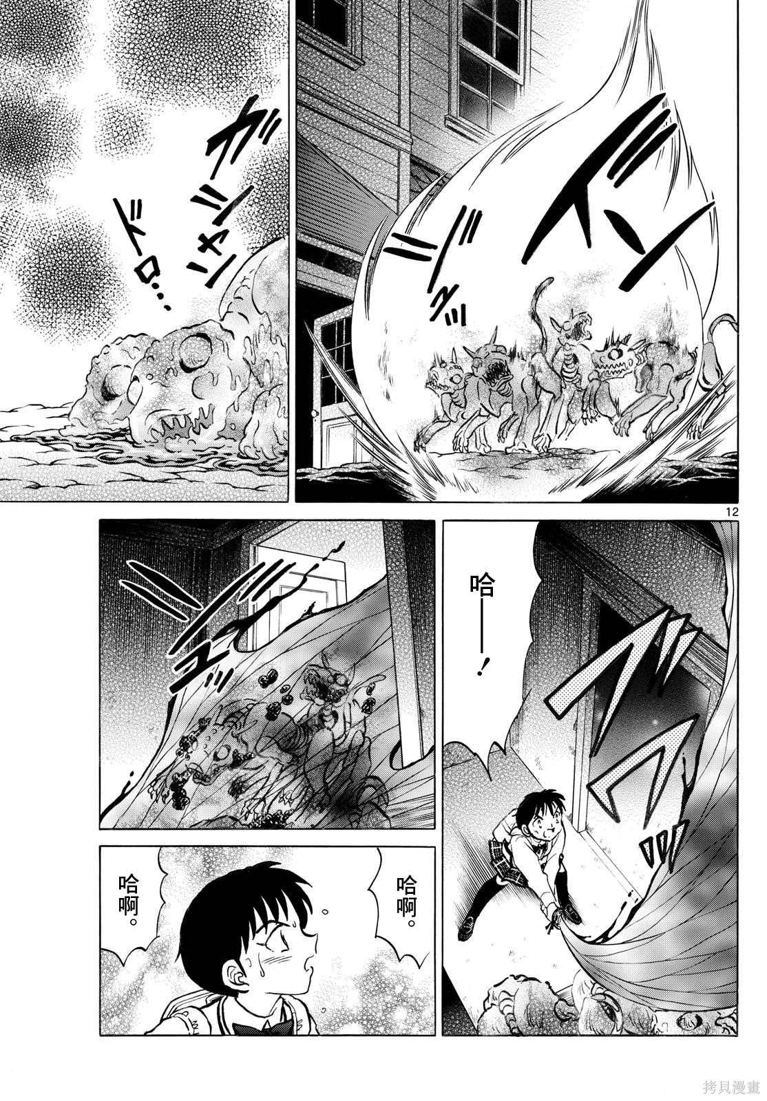 摩绪第300话在线观看 - 第11张