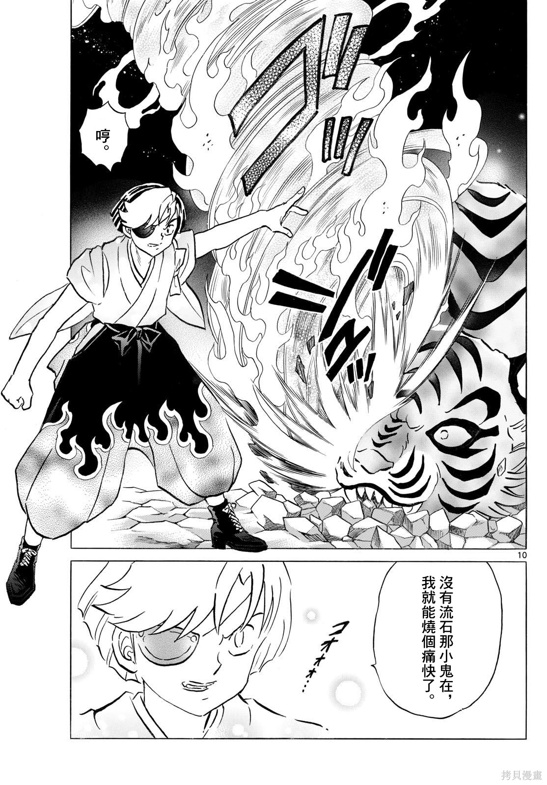 摩绪第300话在线观看 - 第9张
