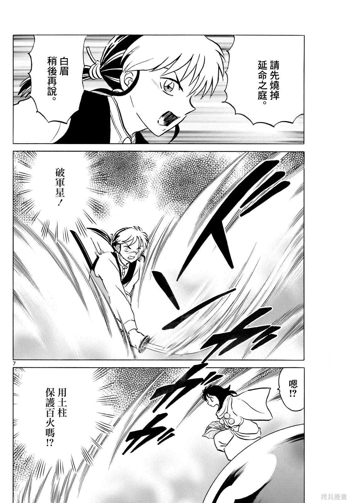 摩绪第300话在线观看 - 第6张