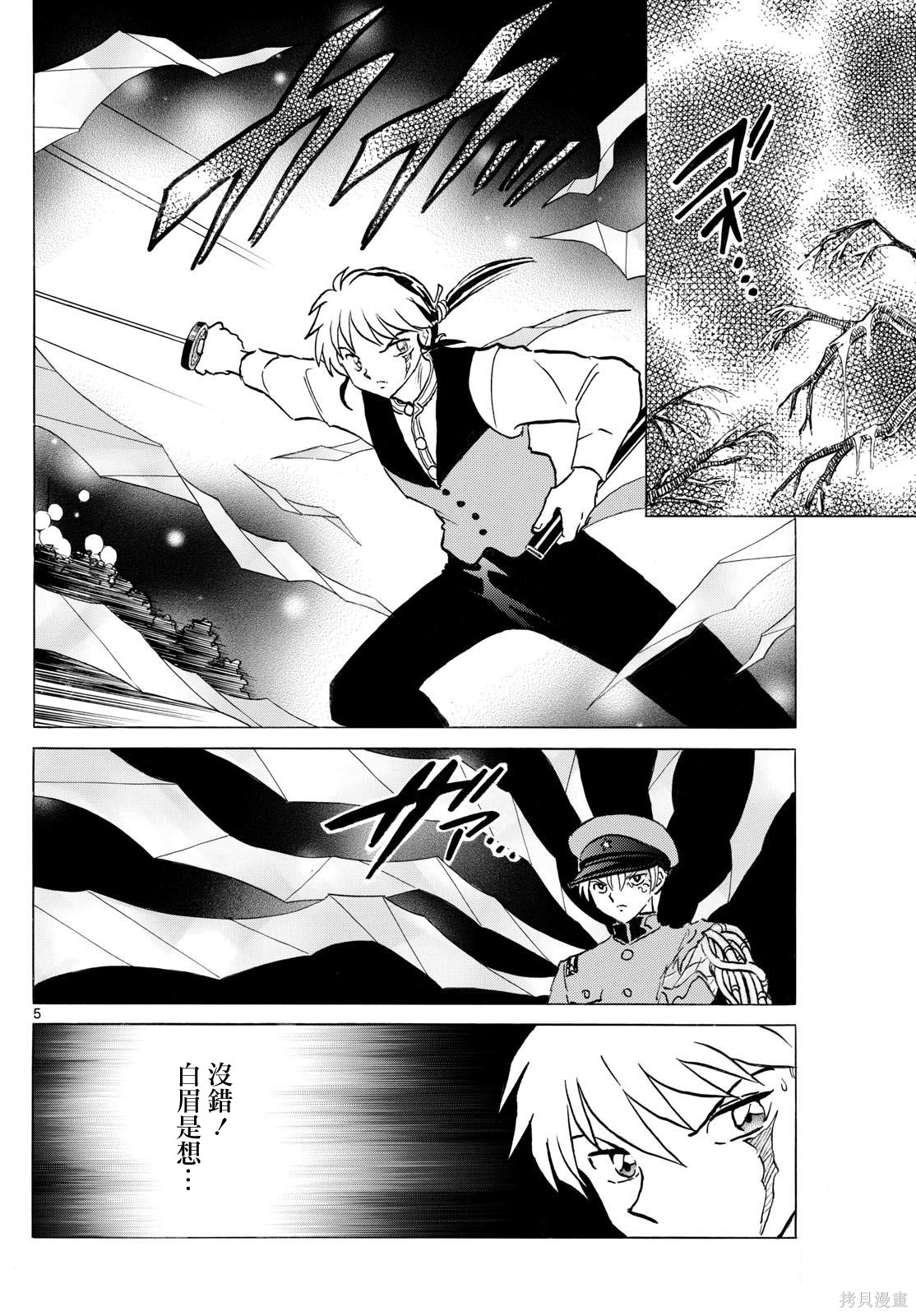 摩绪第300话在线观看 - 第4张