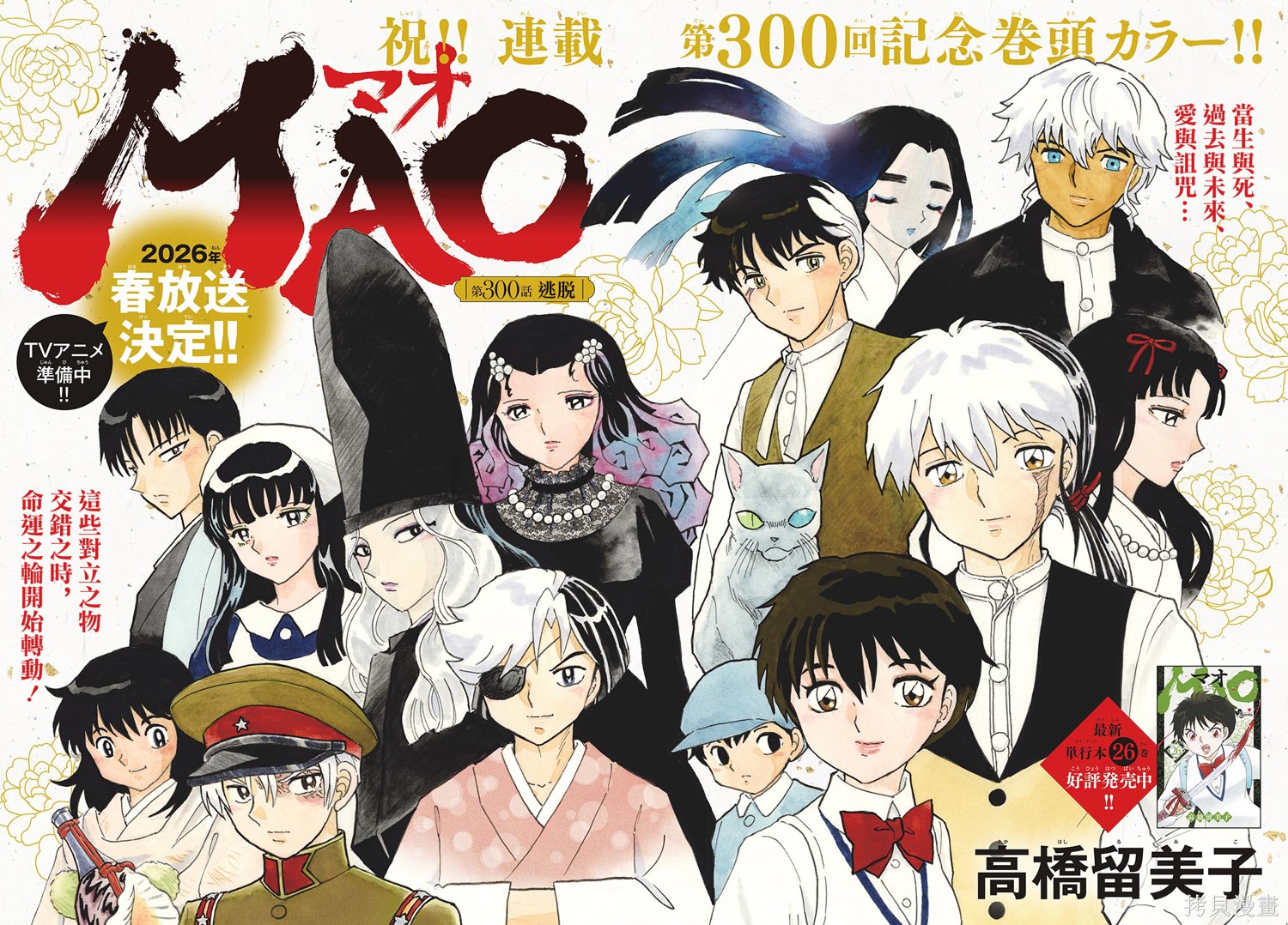 摩绪第300话在线观看 - 第1张