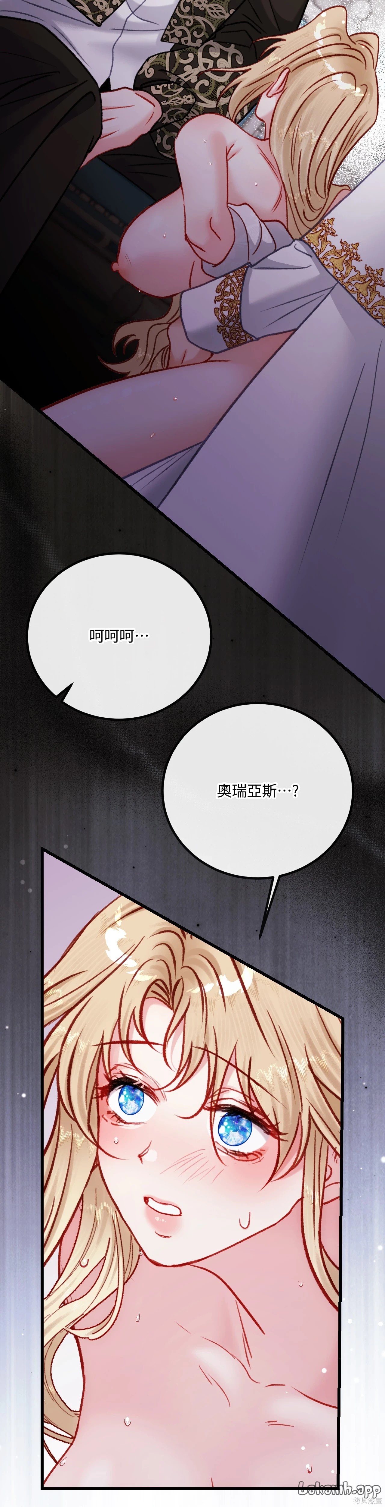 掉入暗黑逆后宫游戏中无法脱身第30话在线观看 - 第43张