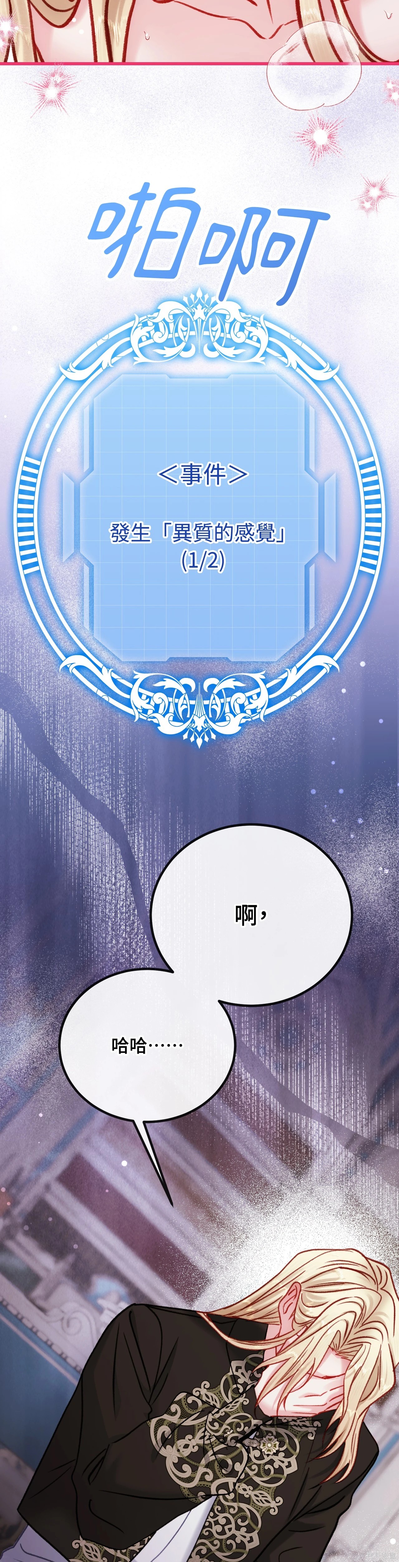 掉入暗黑逆后宫游戏中无法脱身第30话在线观看 - 第42张