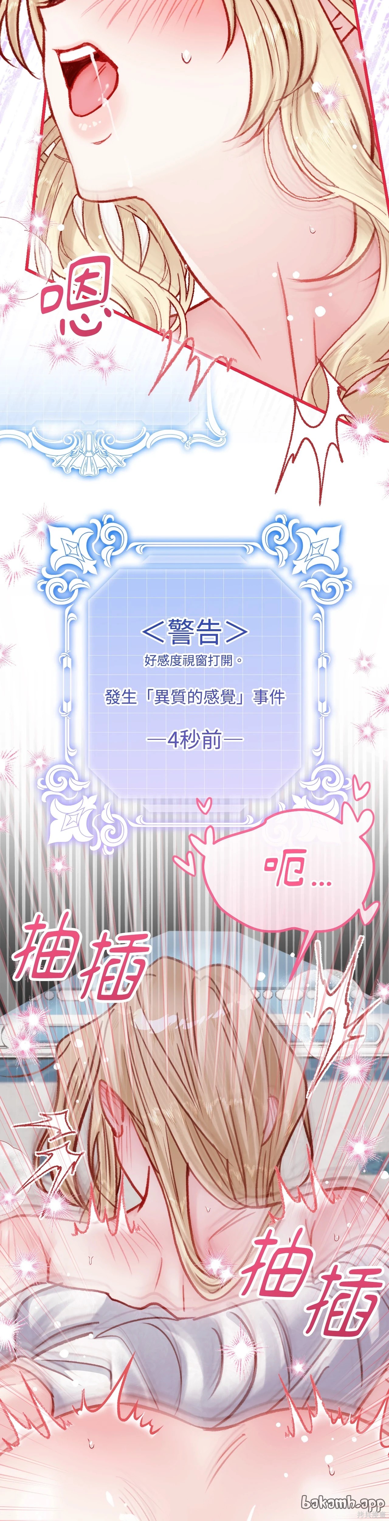 掉入暗黑逆后宫游戏中无法脱身第30话在线观看 - 第37张