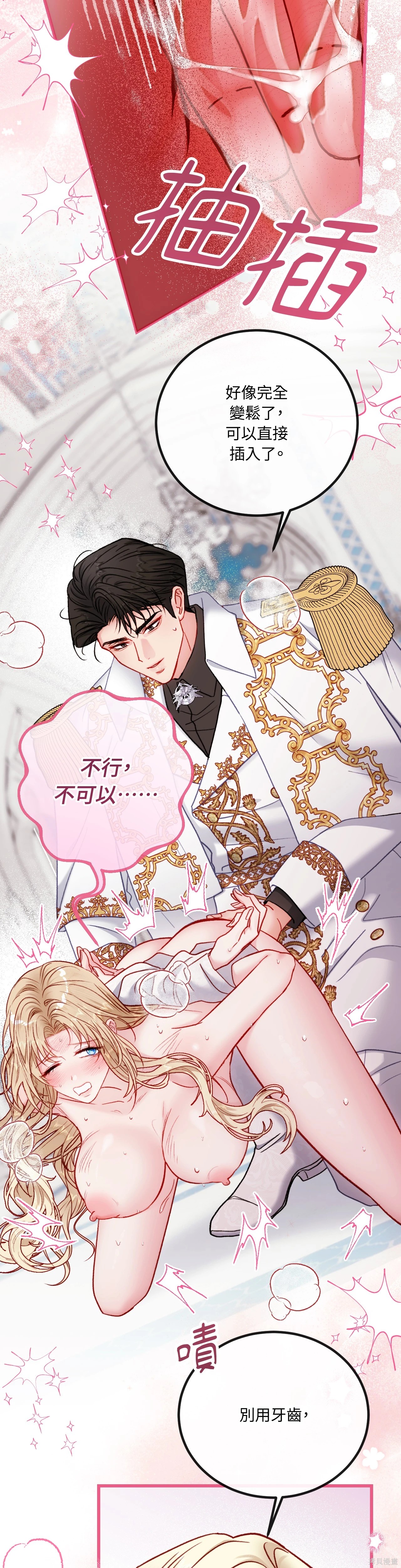 掉入暗黑逆后宫游戏中无法脱身第30话在线观看 - 第23张