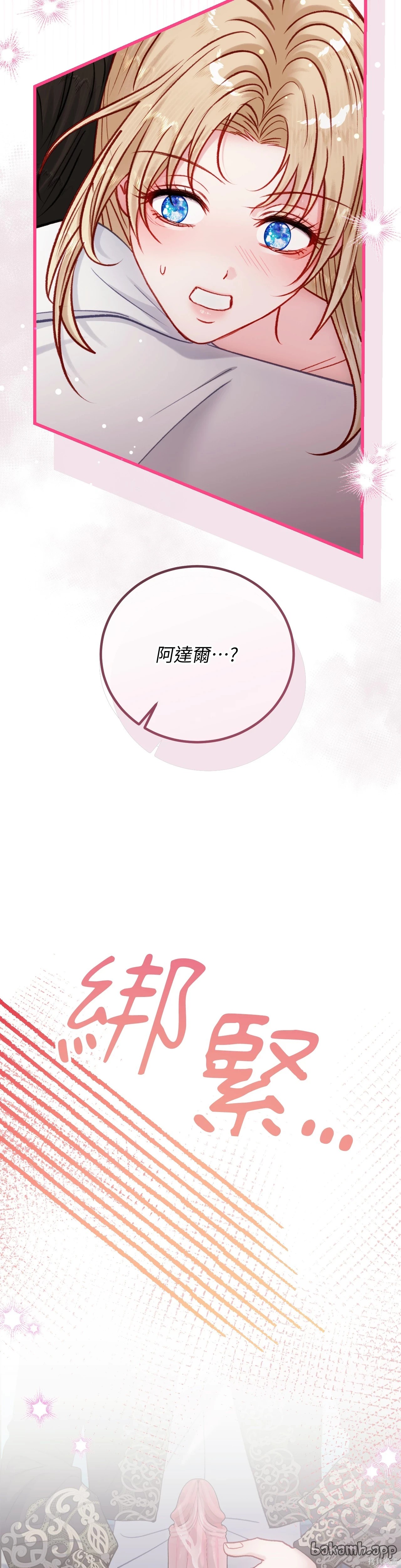 掉入暗黑逆后宫游戏中无法脱身第30话在线观看 - 第11张