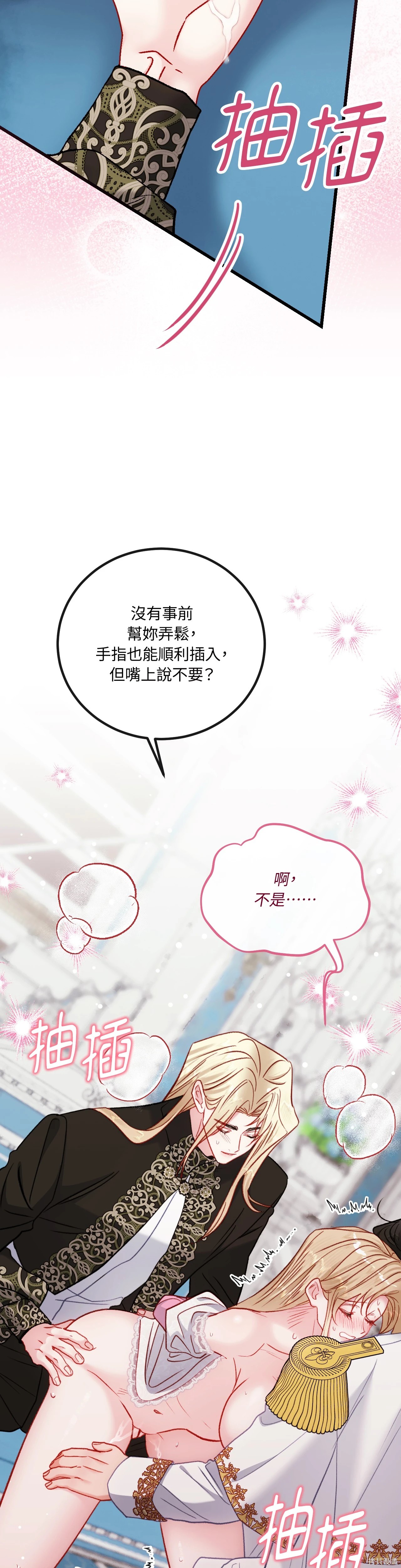 掉入暗黑逆后宫游戏中无法脱身第30话在线观看 - 第6张