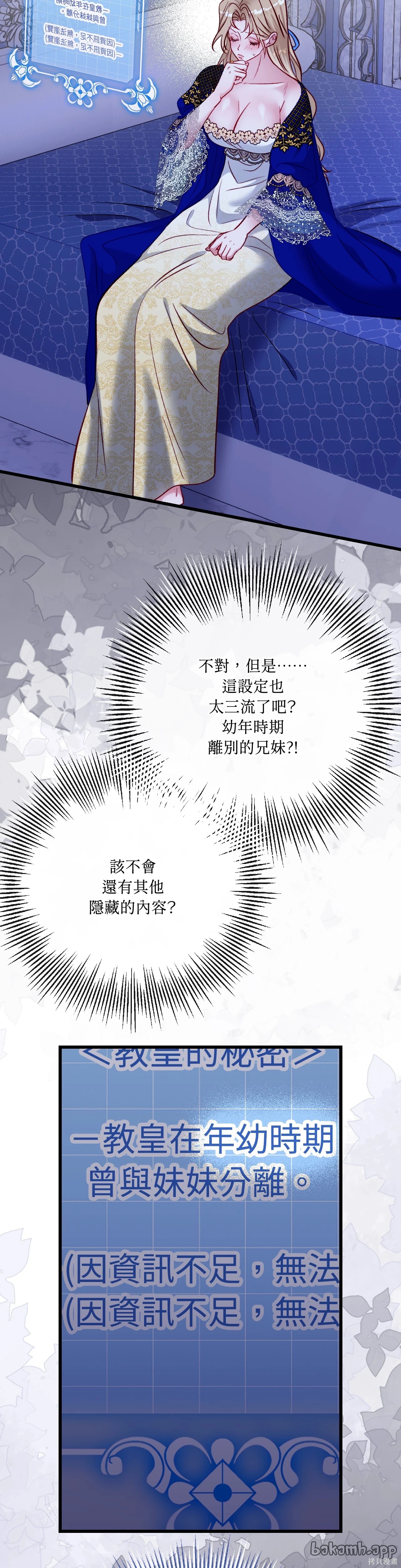 掉入暗黑逆后宫游戏中无法脱身第31话在线观看 - 第43张