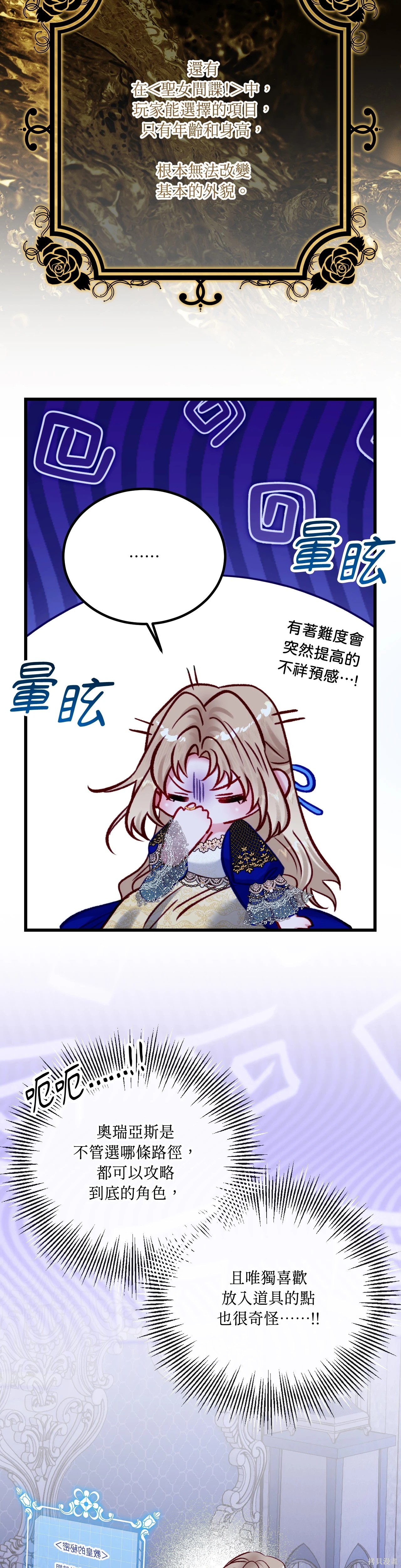掉入暗黑逆后宫游戏中无法脱身第31话在线观看 - 第42张