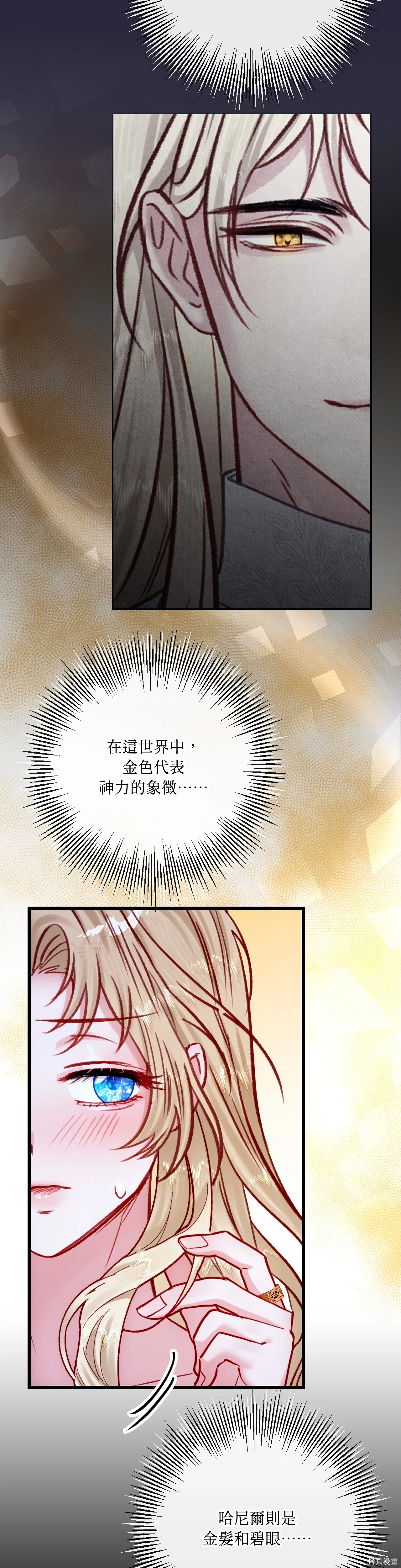 掉入暗黑逆后宫游戏中无法脱身第31话在线观看 - 第40张