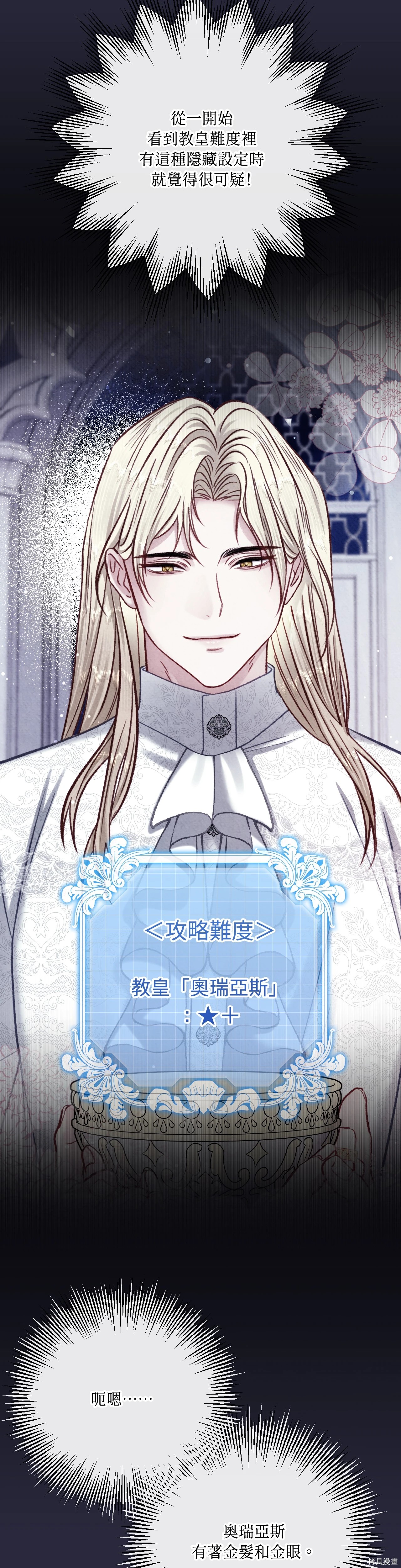 掉入暗黑逆后宫游戏中无法脱身第31话在线观看 - 第39张