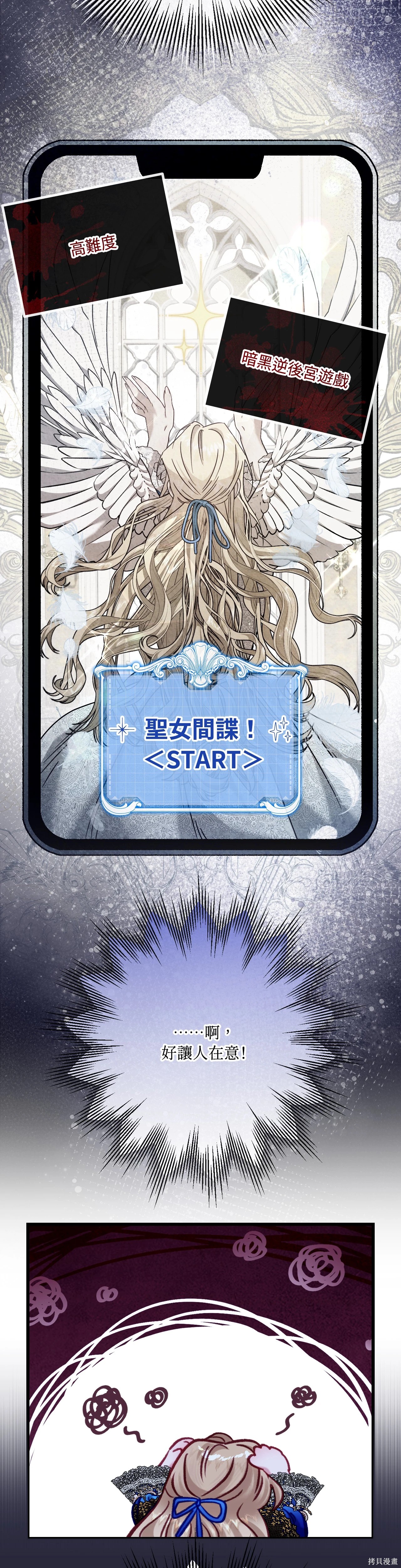 掉入暗黑逆后宫游戏中无法脱身第31话在线观看 - 第38张