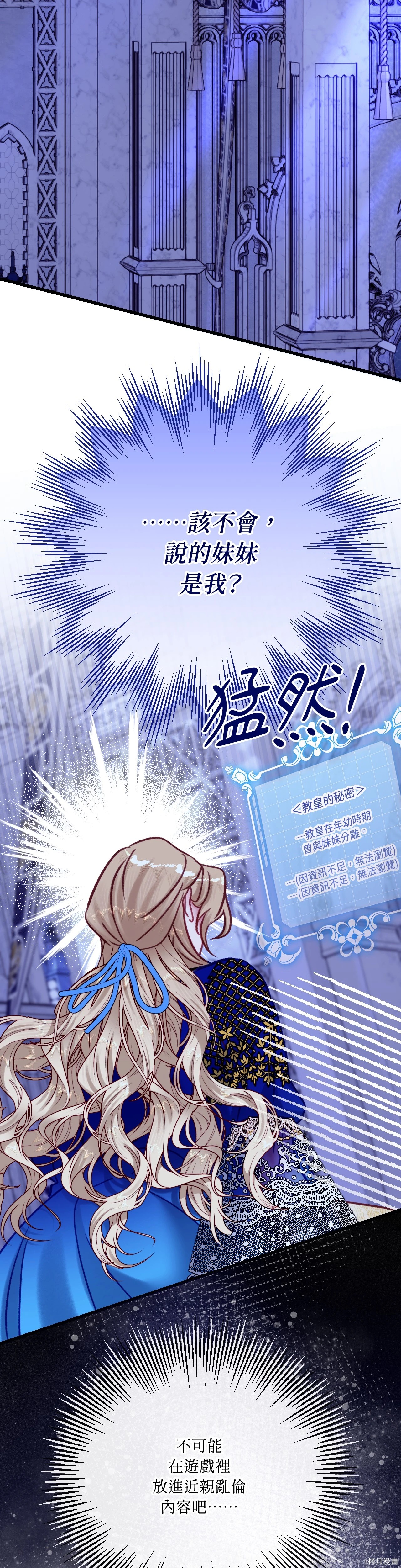 掉入暗黑逆后宫游戏中无法脱身第31话在线观看 - 第37张