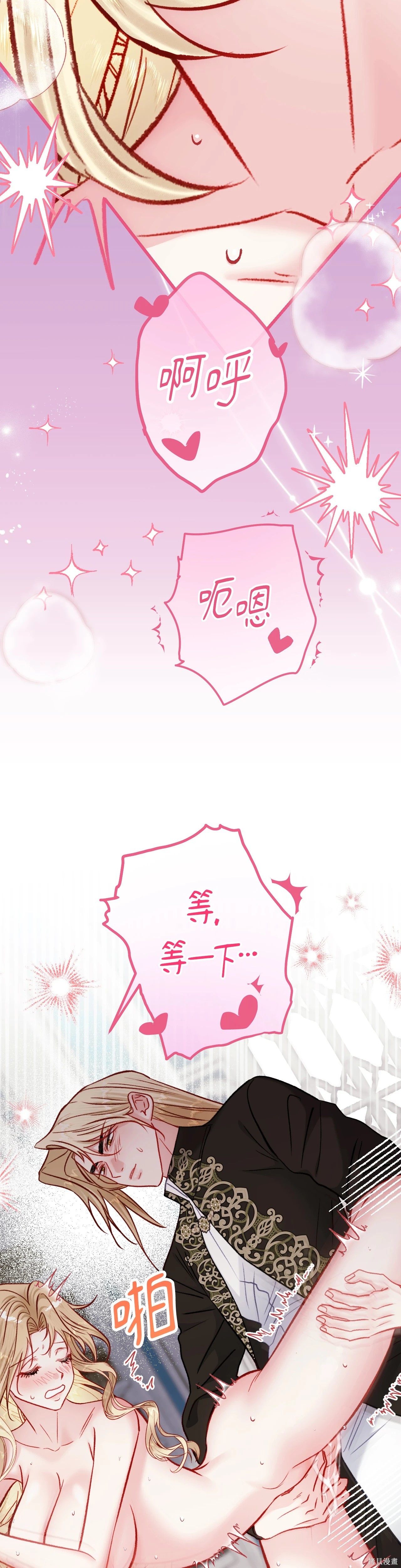 掉入暗黑逆后宫游戏中无法脱身第31话在线观看 - 第29张