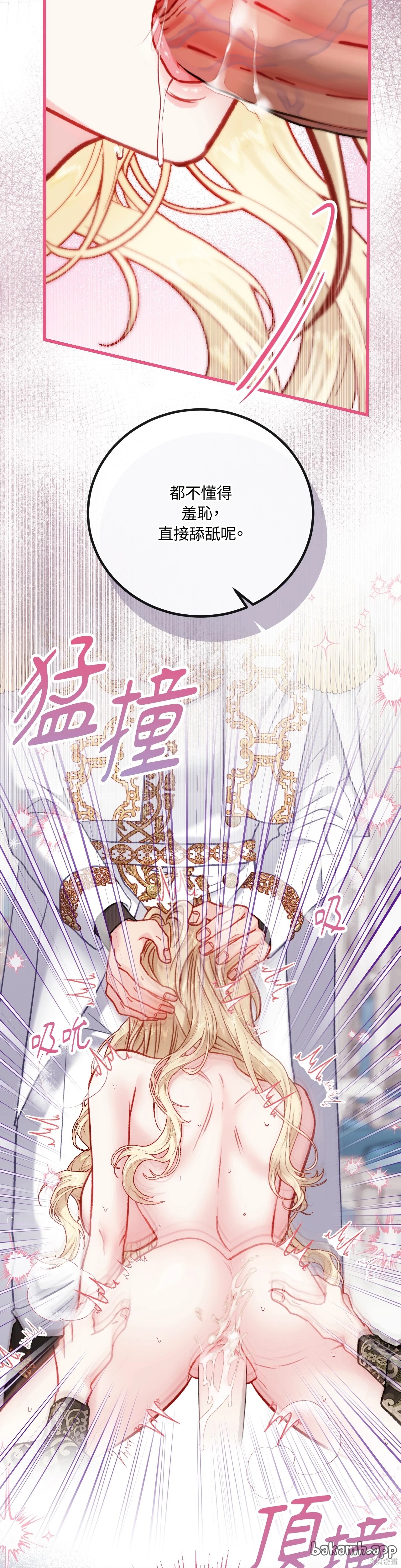 掉入暗黑逆后宫游戏中无法脱身第31话在线观看 - 第25张
