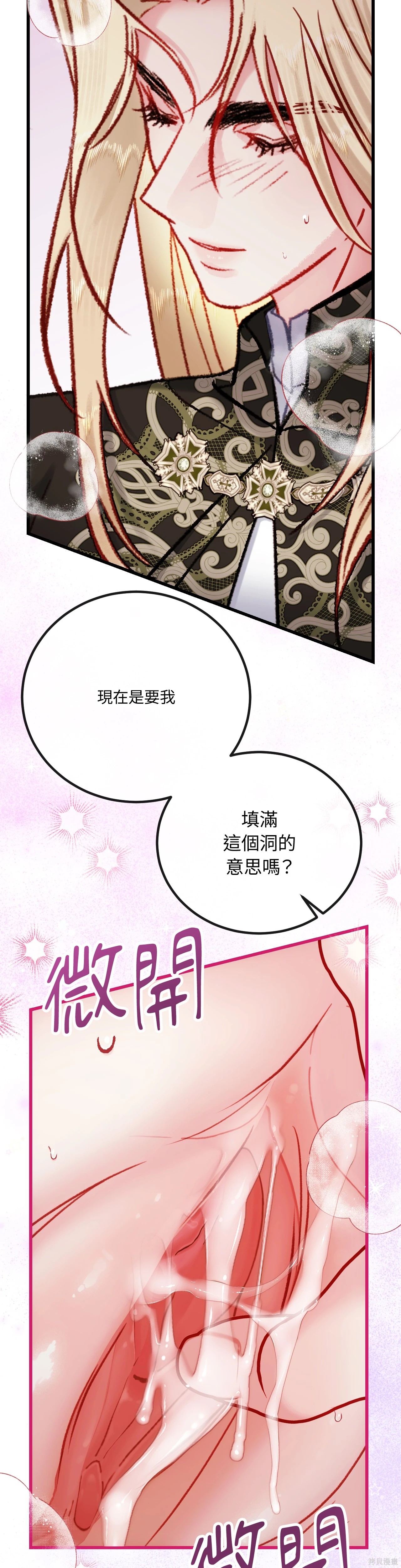 掉入暗黑逆后宫游戏中无法脱身第31话在线观看 - 第14张